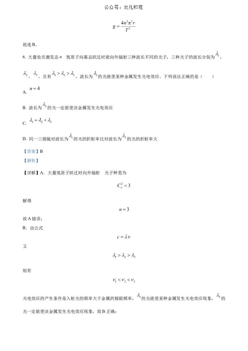 河北省邯郸市2023-2024学年高二第二(下)学期期末考试+物理答案_2024年07月试卷_0712河北省邯郸市2023-2024学年高二第二(下)学期期末考试