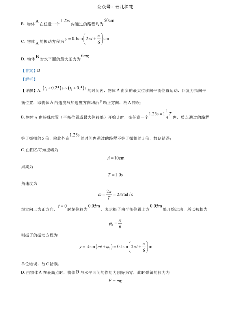 河北省邯郸市2023-2024学年高二第二(下)学期期末考试+物理答案_2024年07月试卷_0712河北省邯郸市2023-2024学年高二第二(下)学期期末考试