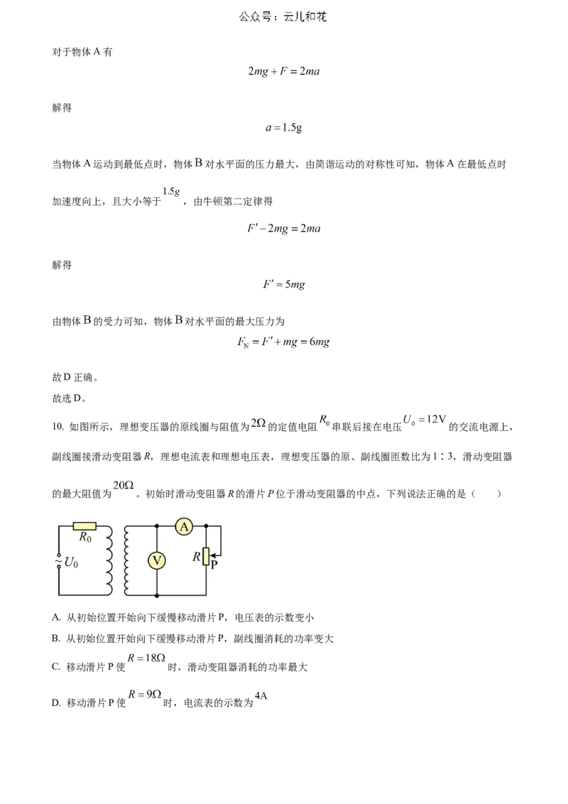 河北省邯郸市2023-2024学年高二第二(下)学期期末考试+物理答案_2024年07月试卷_0712河北省邯郸市2023-2024学年高二第二(下)学期期末考试