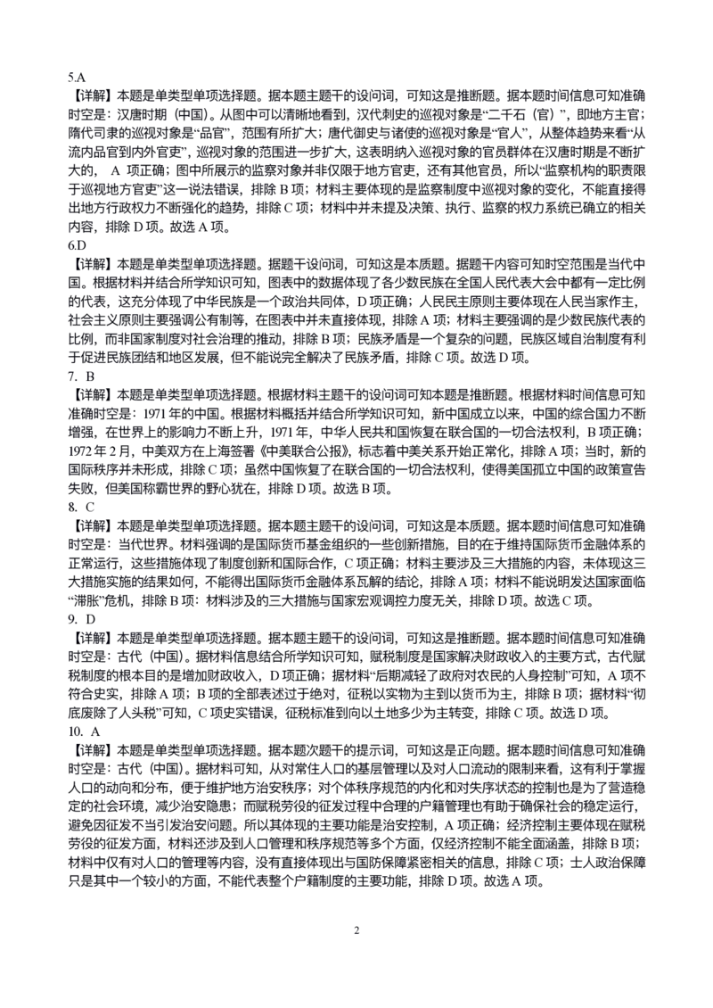 高二历史答案_2024-2025高二（7-7月题库）_2024年10月试卷_1025吉林部分学校2024-2025学年高二上学期10月月考_吉林省部分学校2024-2025学年高二上学期10月月考历史试题