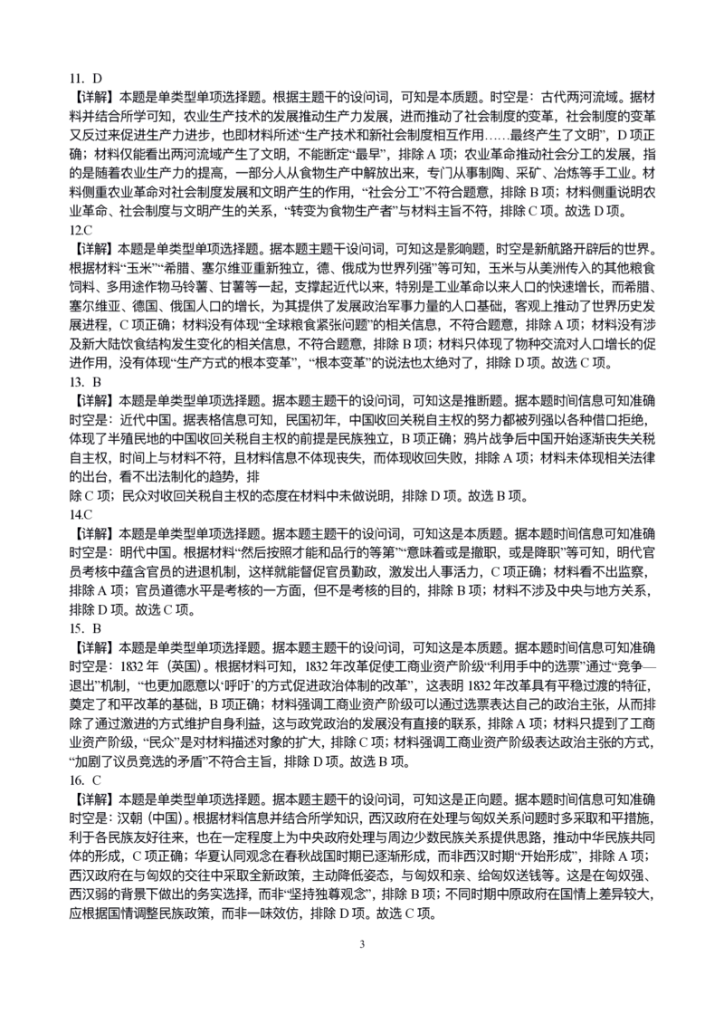 高二历史答案_2024-2025高二（7-7月题库）_2024年10月试卷_1025吉林部分学校2024-2025学年高二上学期10月月考_吉林省部分学校2024-2025学年高二上学期10月月考历史试题
