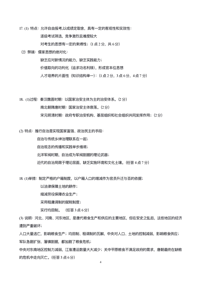 高二历史答案_2024-2025高二（7-7月题库）_2024年10月试卷_1025吉林部分学校2024-2025学年高二上学期10月月考_吉林省部分学校2024-2025学年高二上学期10月月考历史试题