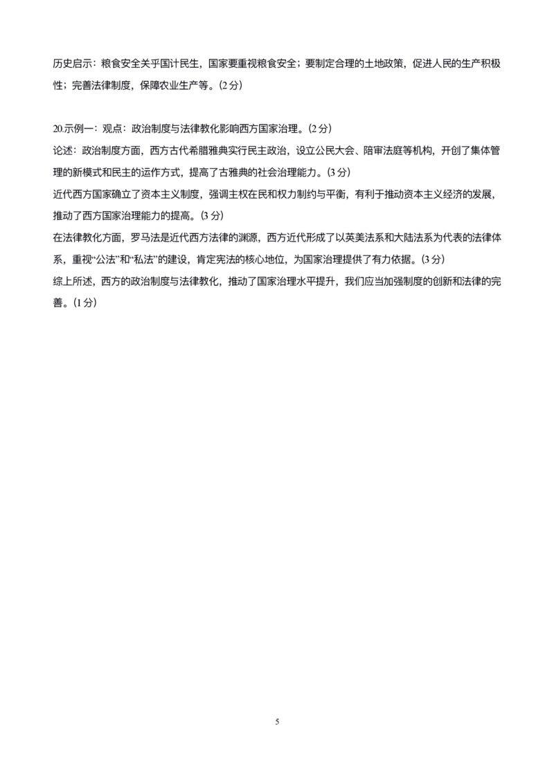 高二历史答案_2024-2025高二（7-7月题库）_2024年10月试卷_1025吉林部分学校2024-2025学年高二上学期10月月考_吉林省部分学校2024-2025学年高二上学期10月月考历史试题