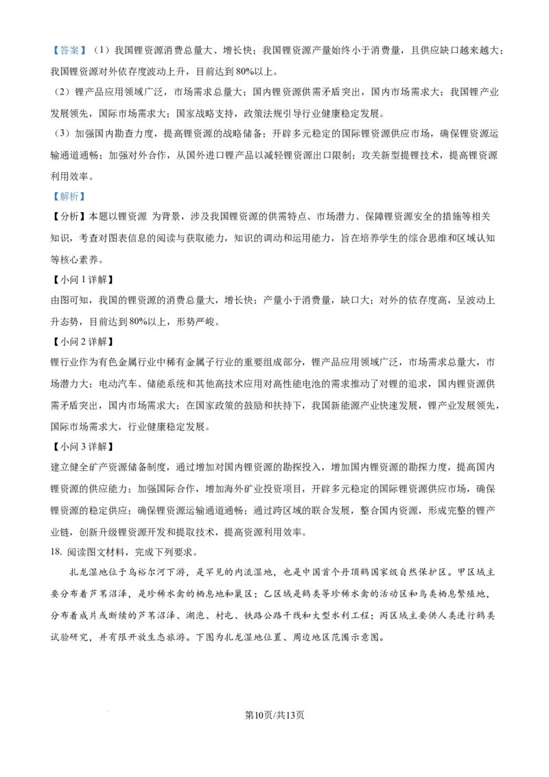 精品解析：四川省成都市蓉城名校2024-2025学年高三上学期入学联考地理试题（解析版）_2024-2025高三（6-6月题库）_2024年09月试卷