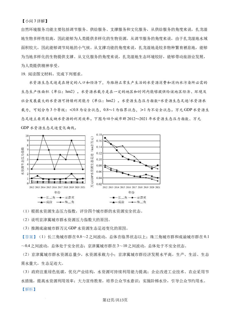 精品解析：四川省成都市蓉城名校2024-2025学年高三上学期入学联考地理试题（解析版）_2024-2025高三（6-6月题库）_2024年09月试卷