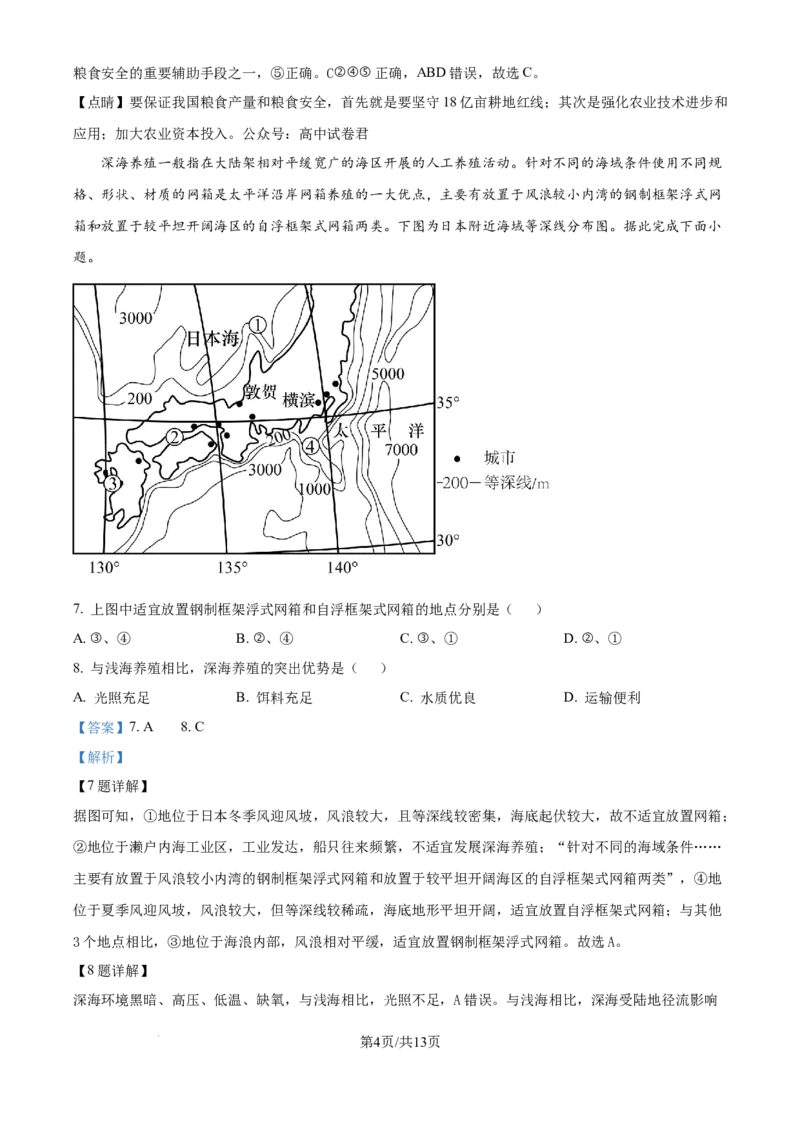 精品解析：四川省成都市蓉城名校2024-2025学年高三上学期入学联考地理试题（解析版）_2024-2025高三（6-6月题库）_2024年09月试卷
