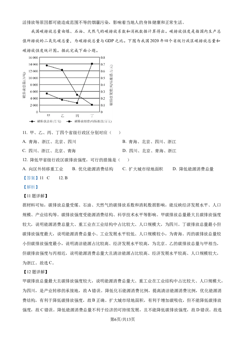 精品解析：四川省成都市蓉城名校2024-2025学年高三上学期入学联考地理试题（解析版）_2024-2025高三（6-6月题库）_2024年09月试卷