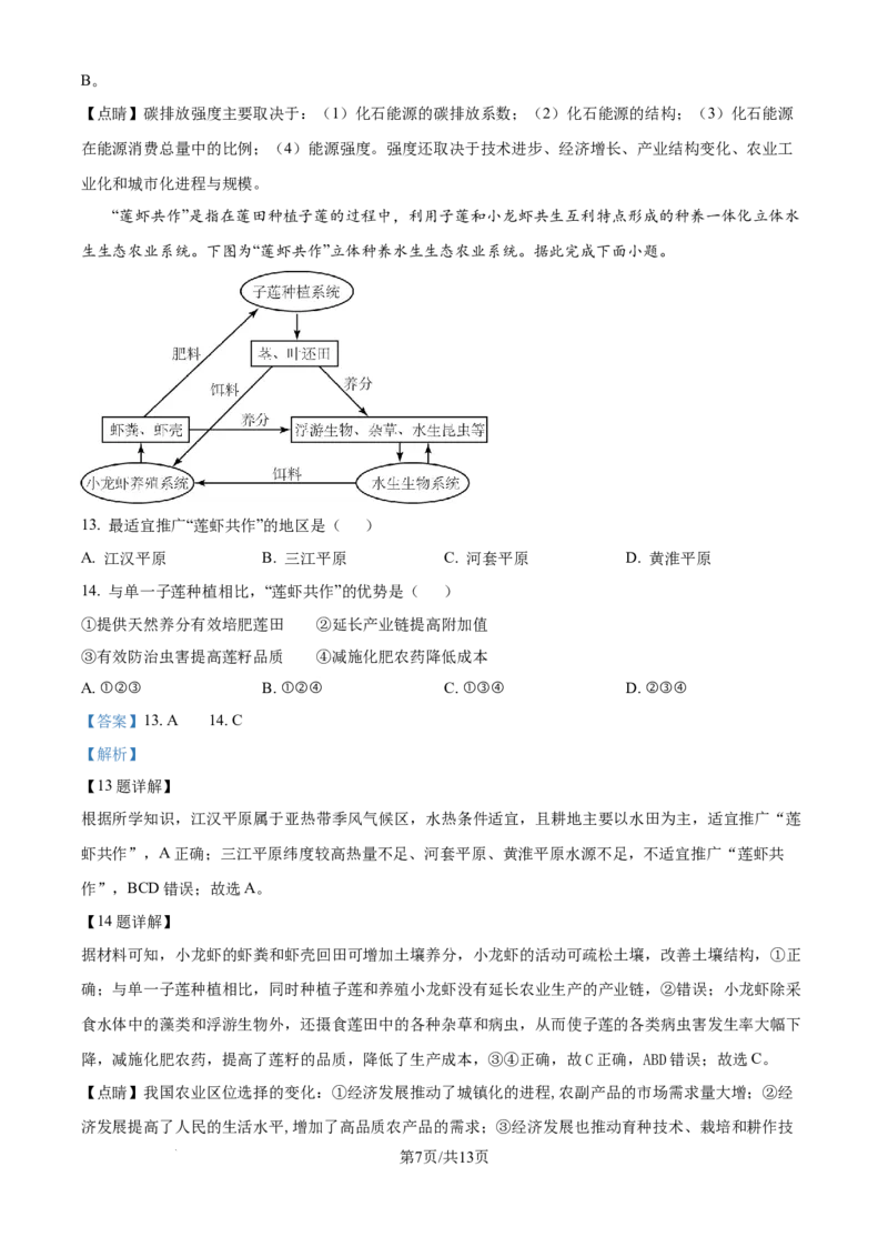 精品解析：四川省成都市蓉城名校2024-2025学年高三上学期入学联考地理试题（解析版）_2024-2025高三（6-6月题库）_2024年09月试卷