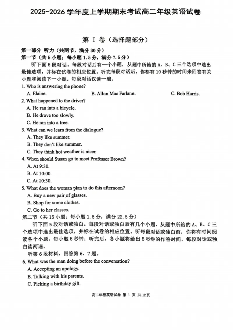 英语试卷-2027届辽宁省五校联盟高二上学期期末考试试卷答案（东北育才、省实验、大连8、24中、鞍山一中）_2024-2025高二（7-7月题库）_2026年1月高二