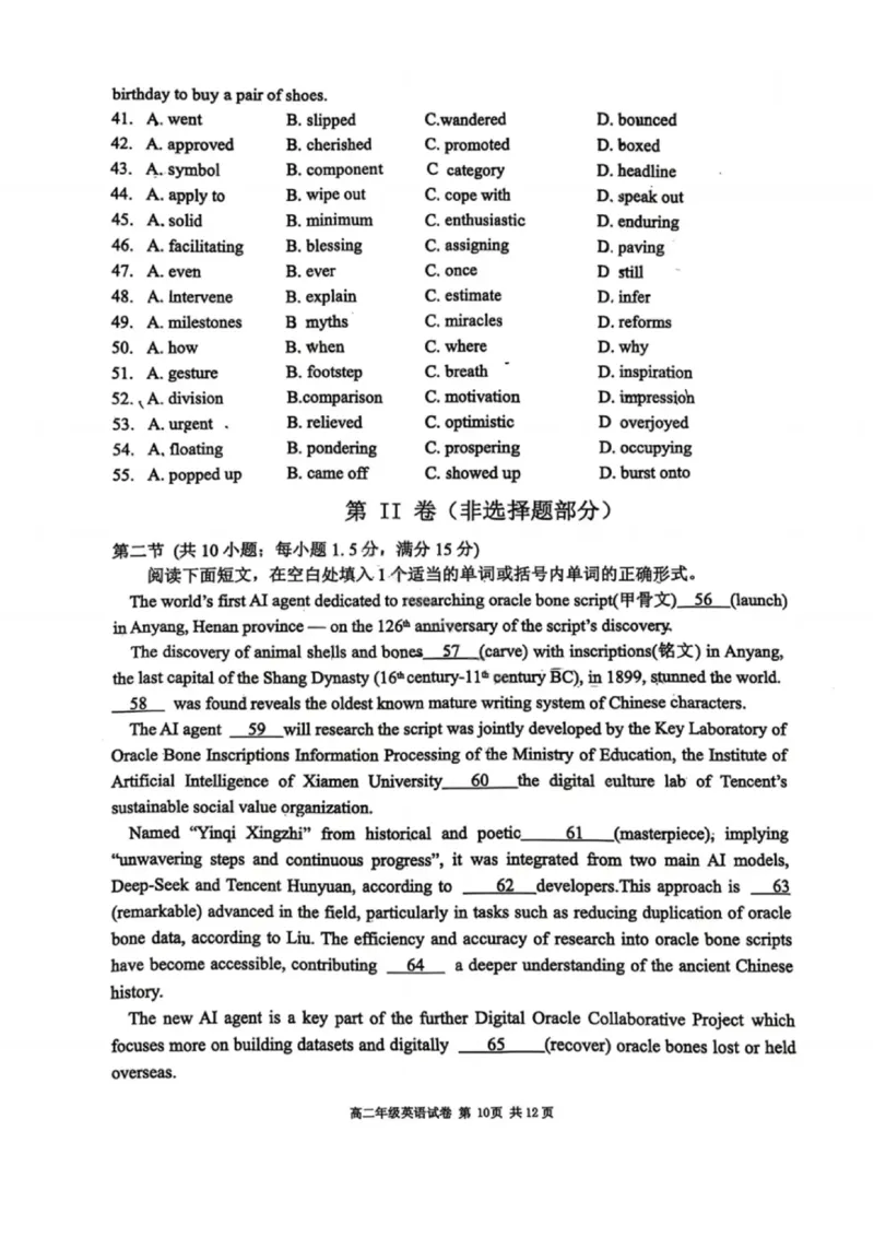 英语试卷-2027届辽宁省五校联盟高二上学期期末考试试卷答案（东北育才、省实验、大连8、24中、鞍山一中）_2024-2025高二（7-7月题库）_2026年1月高二