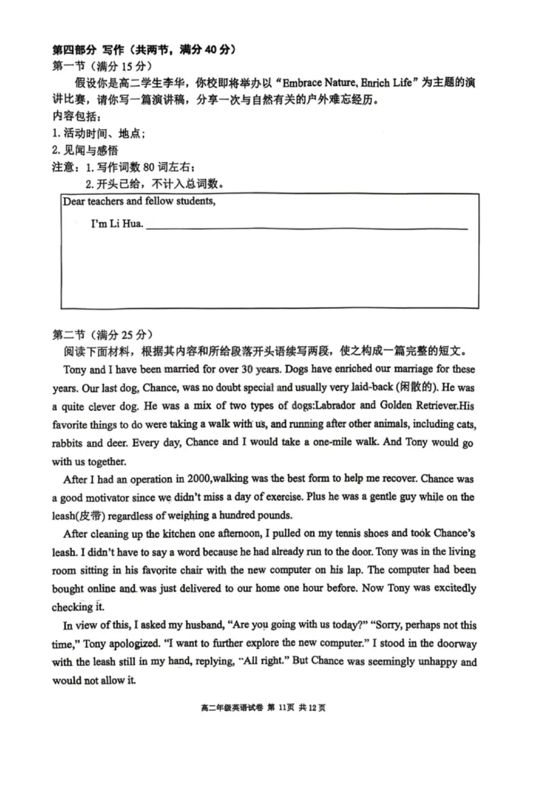 英语试卷-2027届辽宁省五校联盟高二上学期期末考试试卷答案（东北育才、省实验、大连8、24中、鞍山一中）_2024-2025高二（7-7月题库）_2026年1月高二