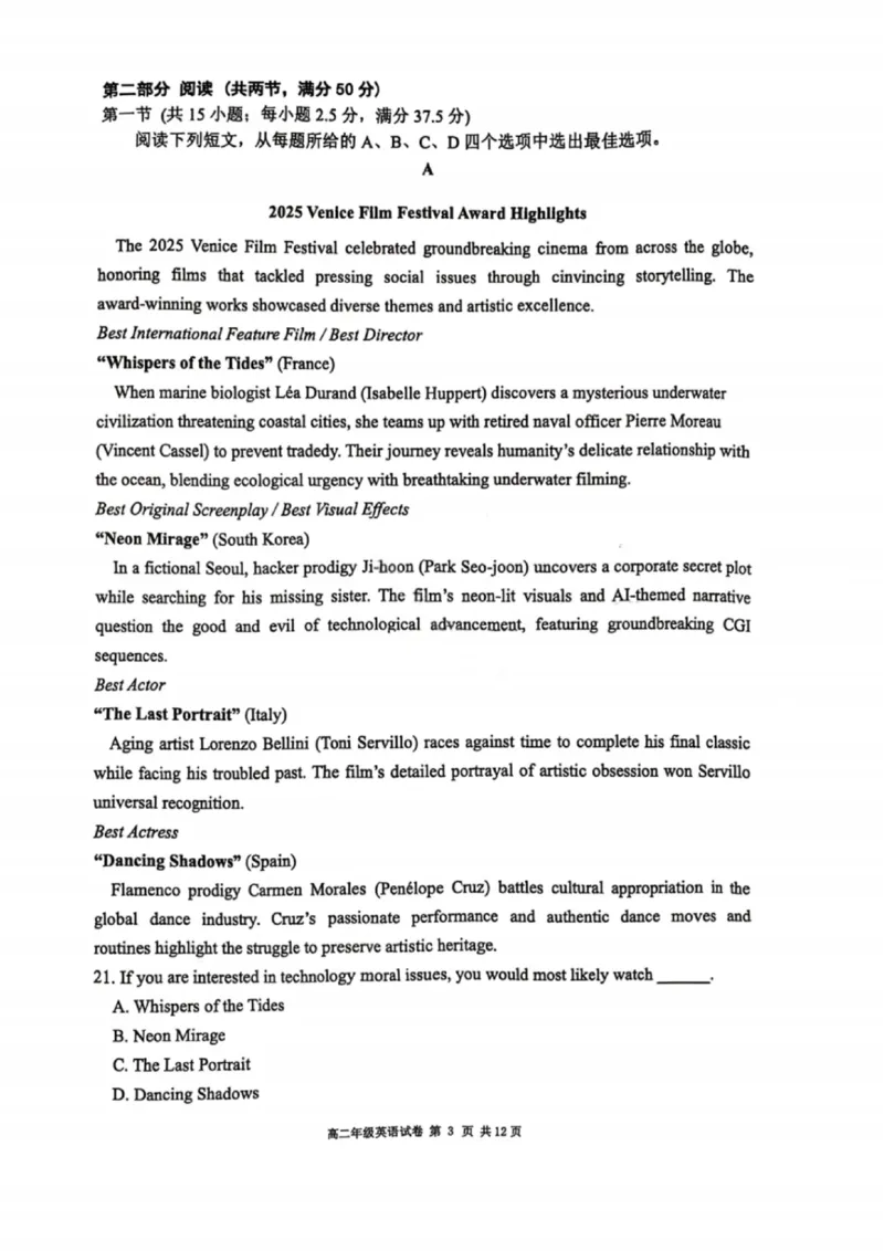 英语试卷-2027届辽宁省五校联盟高二上学期期末考试试卷答案（东北育才、省实验、大连8、24中、鞍山一中）_2024-2025高二（7-7月题库）_2026年1月高二