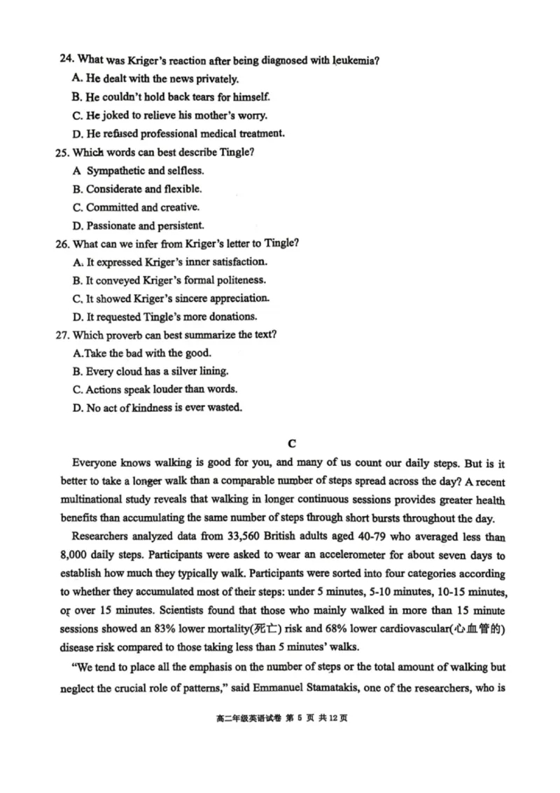 英语试卷-2027届辽宁省五校联盟高二上学期期末考试试卷答案（东北育才、省实验、大连8、24中、鞍山一中）_2024-2025高二（7-7月题库）_2026年1月高二