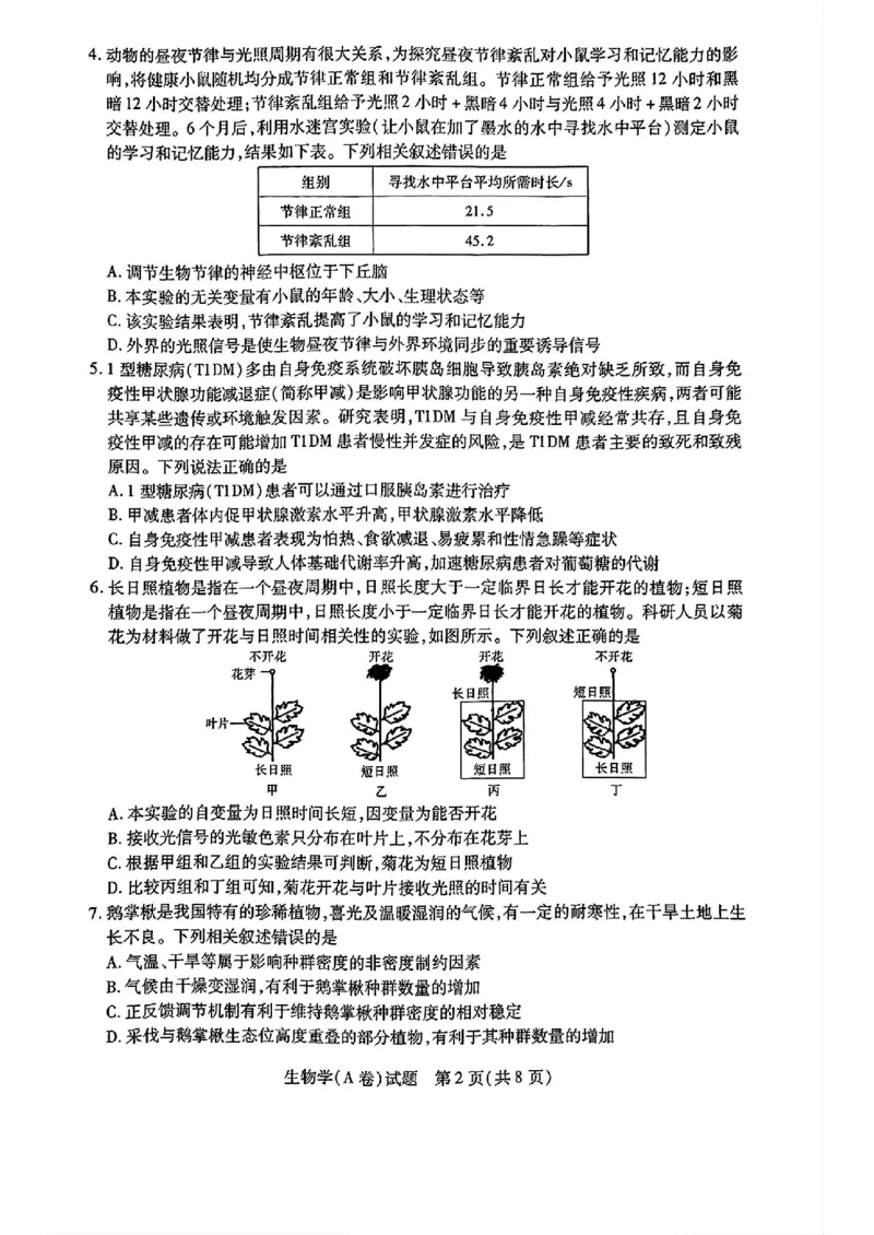 生物试卷_2024-2025高三（6-6月题库）_2024年12月试卷_1213河南省天一大联考2024-2025学年高中毕业班阶段性测试（四）_河南省天一大联考2024-2025学年高中毕业班阶段性测试（四）生物