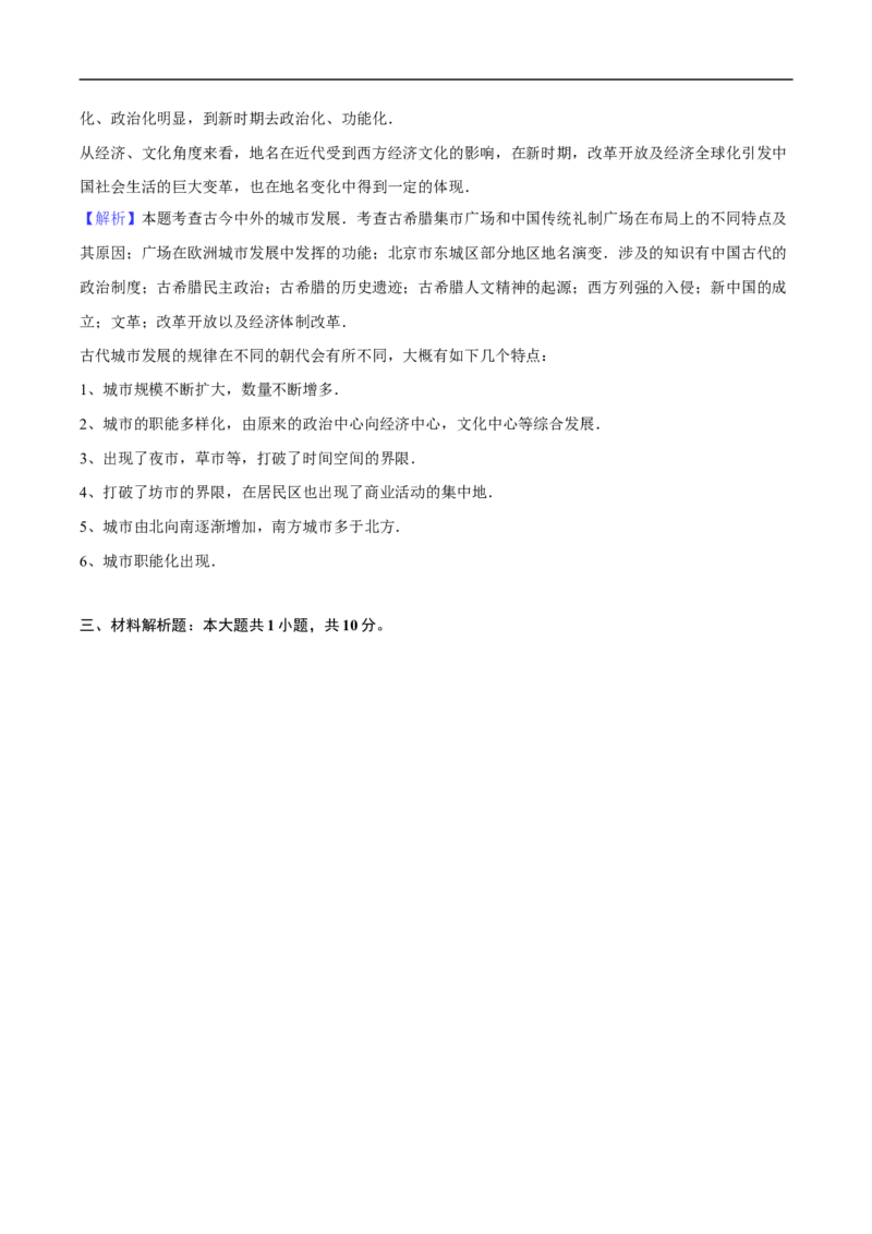 望城二中高二期中考试历史试卷-教师用卷_2025年11月高二试卷_251111湖南省长沙市望城区长沙市望城区第二中学2025-2026学年高二上学期11月期中
