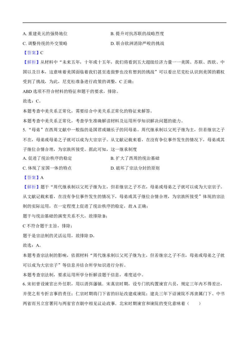 望城二中高二期中考试历史试卷-教师用卷_2025年11月高二试卷_251111湖南省长沙市望城区长沙市望城区第二中学2025-2026学年高二上学期11月期中