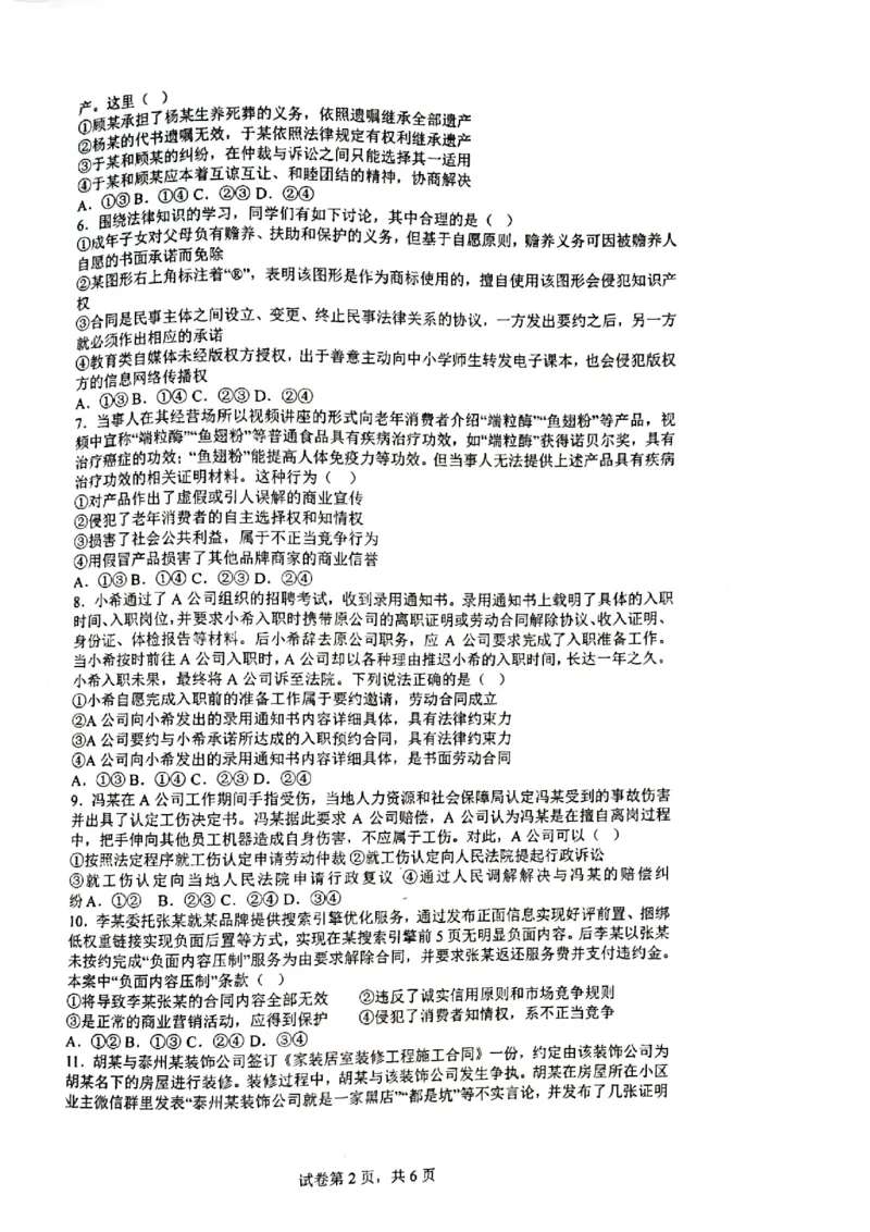 辽宁省七校协作体2023-2024学年高二下学期联考政治试题_2024-2025高三（6-6月题库）_2024年06月试卷_240617辽宁省七校协作体2023-2024学年高二下学期6月联考