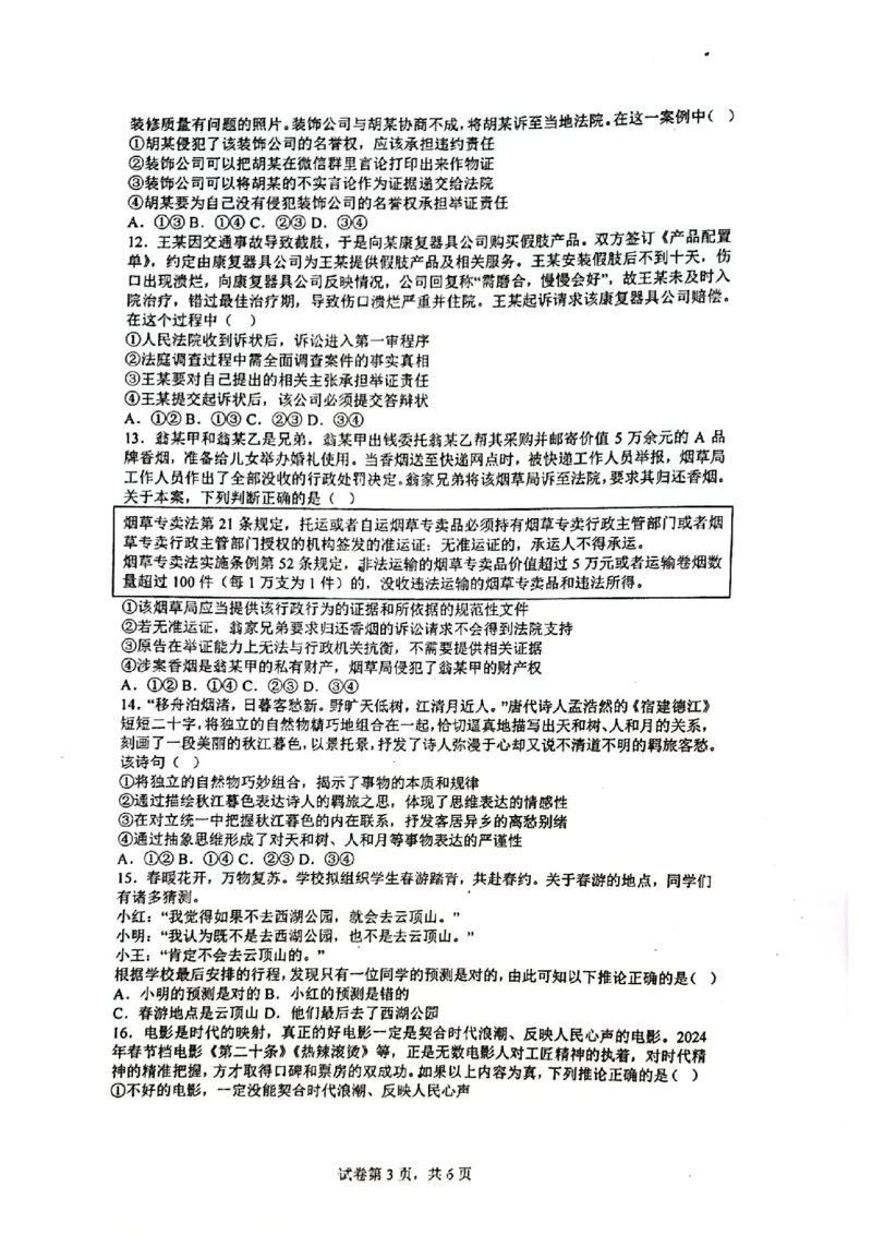 辽宁省七校协作体2023-2024学年高二下学期联考政治试题_2024-2025高三（6-6月题库）_2024年06月试卷_240617辽宁省七校协作体2023-2024学年高二下学期6月联考