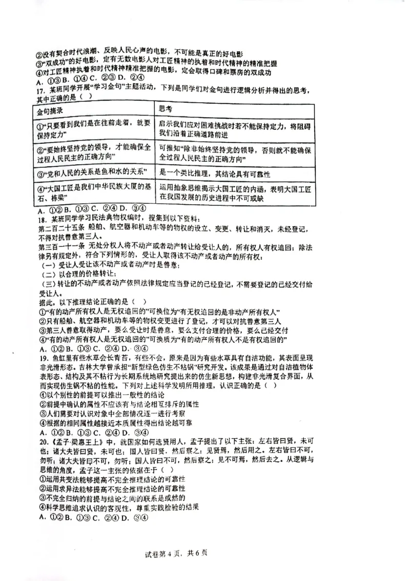 辽宁省七校协作体2023-2024学年高二下学期联考政治试题_2024-2025高三（6-6月题库）_2024年06月试卷_240617辽宁省七校协作体2023-2024学年高二下学期6月联考