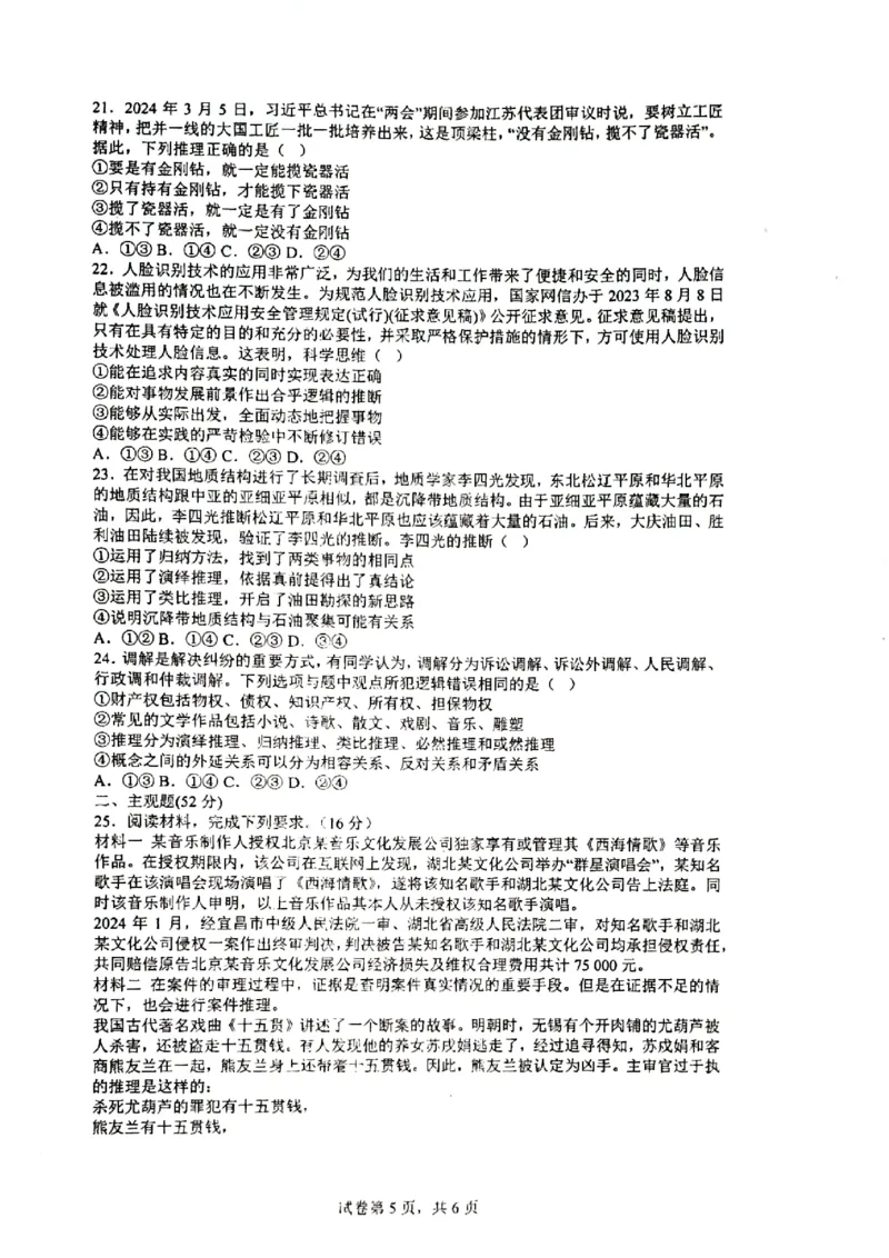 辽宁省七校协作体2023-2024学年高二下学期联考政治试题_2024-2025高三（6-6月题库）_2024年06月试卷_240617辽宁省七校协作体2023-2024学年高二下学期6月联考
