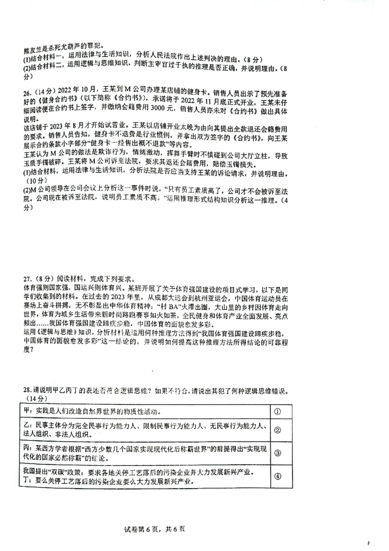 辽宁省七校协作体2023-2024学年高二下学期联考政治试题_2024-2025高三（6-6月题库）_2024年06月试卷_240617辽宁省七校协作体2023-2024学年高二下学期6月联考