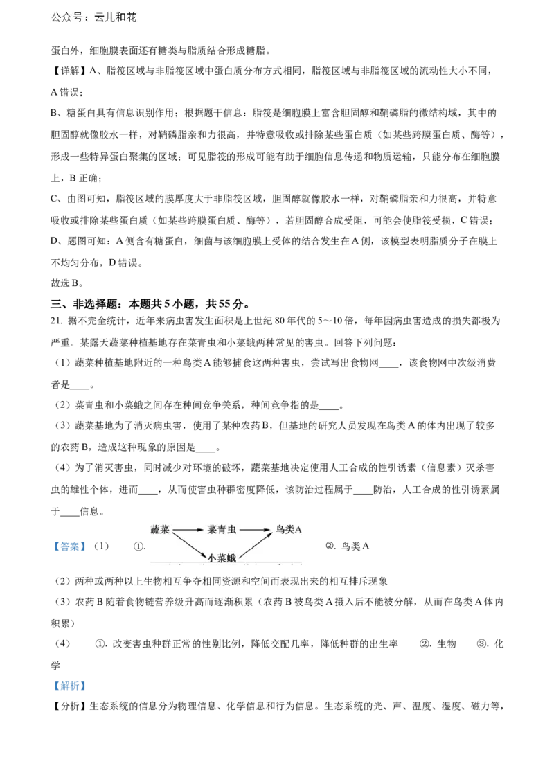 黑龙江省哈尔滨市六校2023-2024学年高二下学期期末联考试题生物Word版含解析_2024-2025高二（7-7月题库）_2024年08月试卷_0808黑龙江省哈尔滨市六校2023-2024学年高二下学期期末联考试题