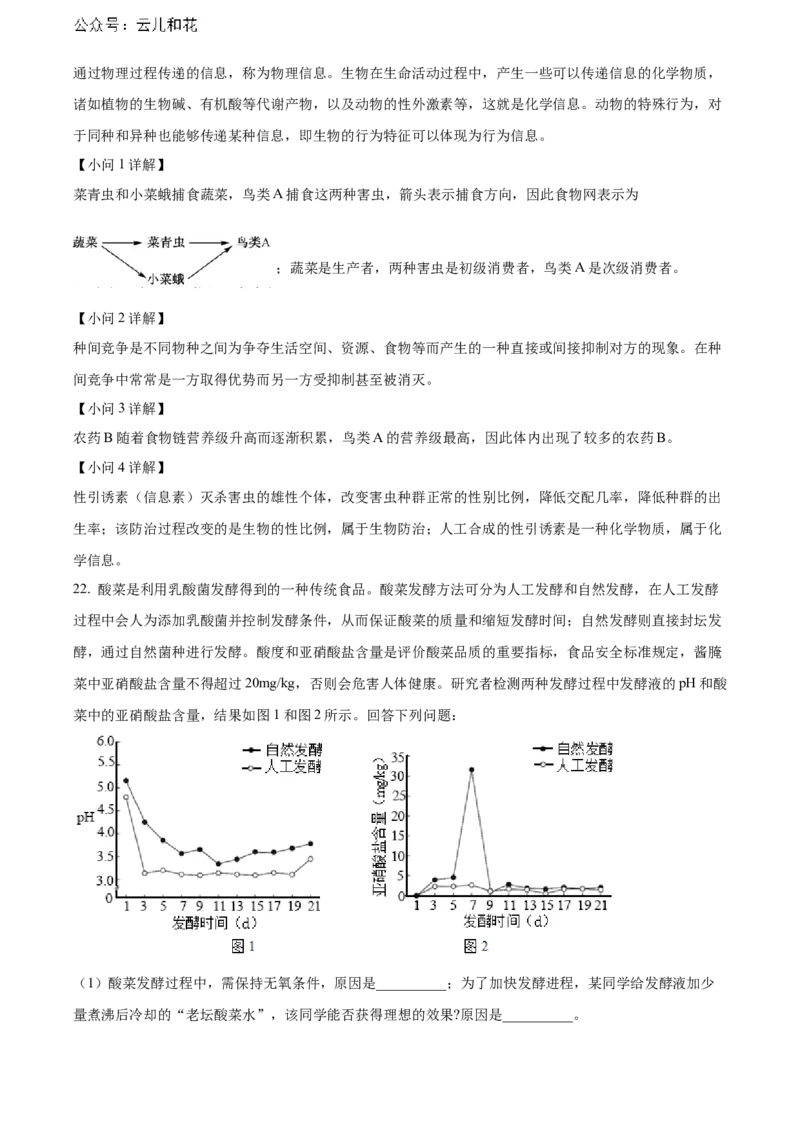 黑龙江省哈尔滨市六校2023-2024学年高二下学期期末联考试题生物Word版含解析_2024-2025高二（7-7月题库）_2024年08月试卷_0808黑龙江省哈尔滨市六校2023-2024学年高二下学期期末联考试题