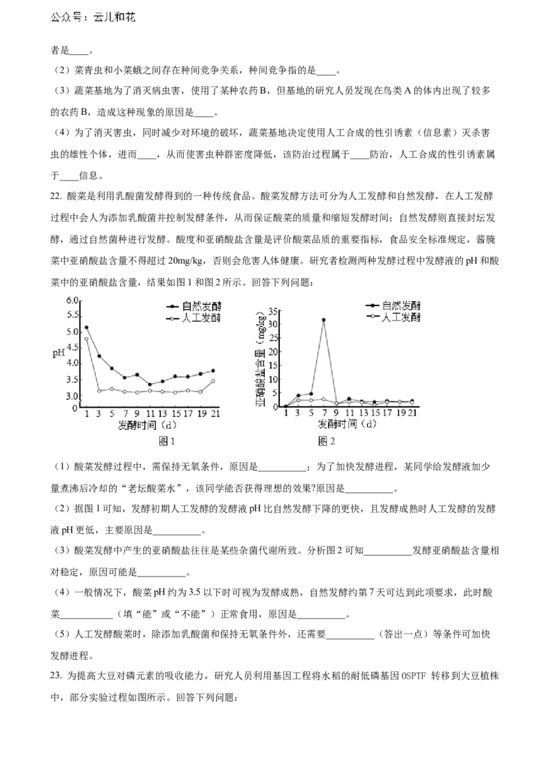 黑龙江省哈尔滨市六校2023-2024学年高二下学期期末联考试题生物Word版含解析_2024-2025高二（7-7月题库）_2024年08月试卷_0808黑龙江省哈尔滨市六校2023-2024学年高二下学期期末联考试题