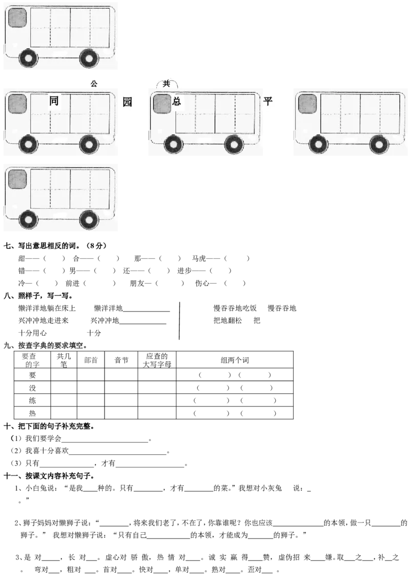 人教版一年级语文下册第7单元测试题_小学1-6年级全部试卷_语文_一年级_3-6-2、小学一年级语文下册_3-6-2-2、练习题、作业、试题、试卷_人教版