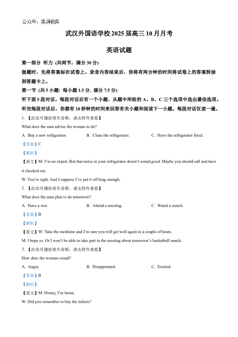湖北省武汉外国语学校2024-2025学年高三上学期10月月考英语试题Word版含解析_2024-2025高三（6-6月题库）_2024年11月试卷_1104湖北省武汉外国语学校2025届高三上学期10月月考