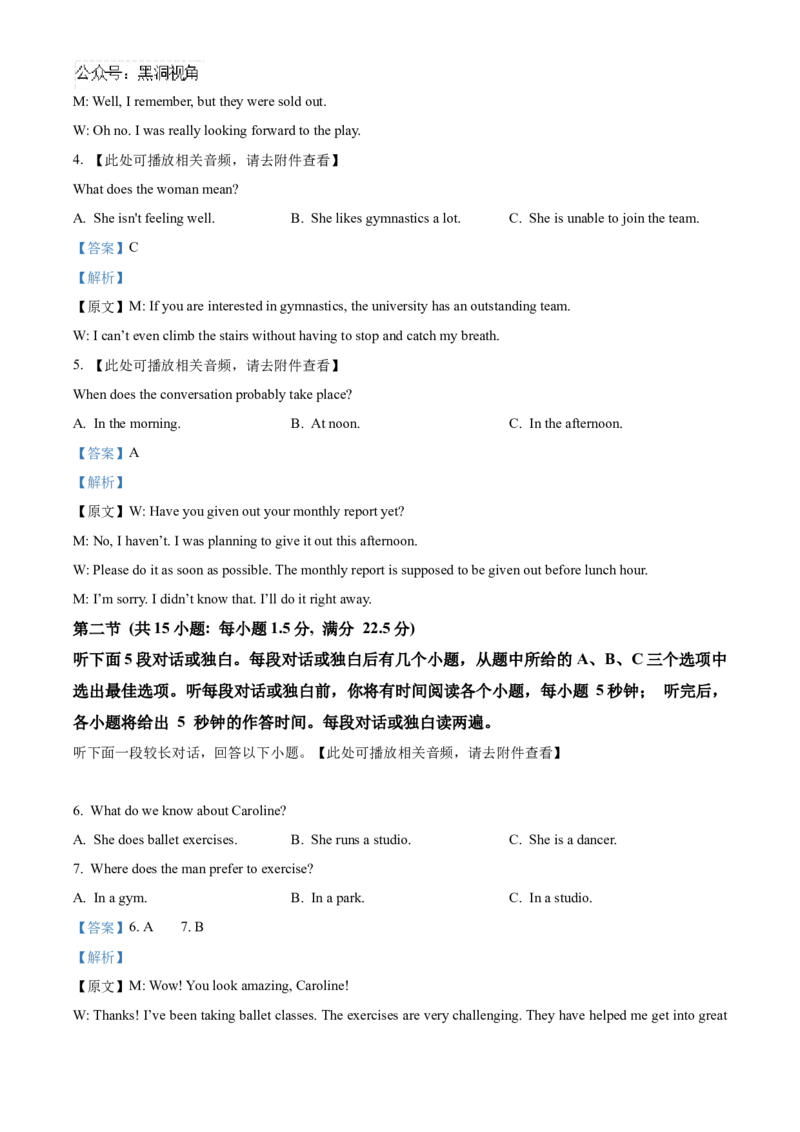湖北省武汉外国语学校2024-2025学年高三上学期10月月考英语试题Word版含解析_2024-2025高三（6-6月题库）_2024年11月试卷_1104湖北省武汉外国语学校2025届高三上学期10月月考