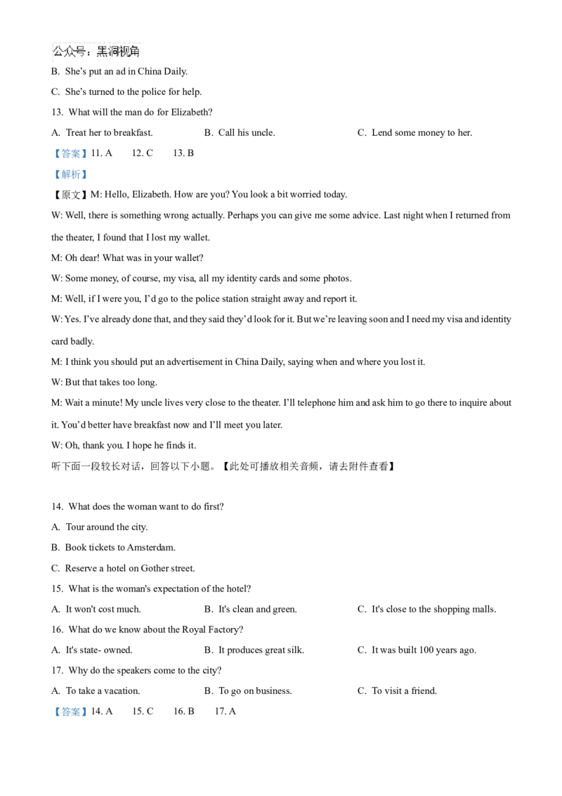 湖北省武汉外国语学校2024-2025学年高三上学期10月月考英语试题Word版含解析_2024-2025高三（6-6月题库）_2024年11月试卷_1104湖北省武汉外国语学校2025届高三上学期10月月考