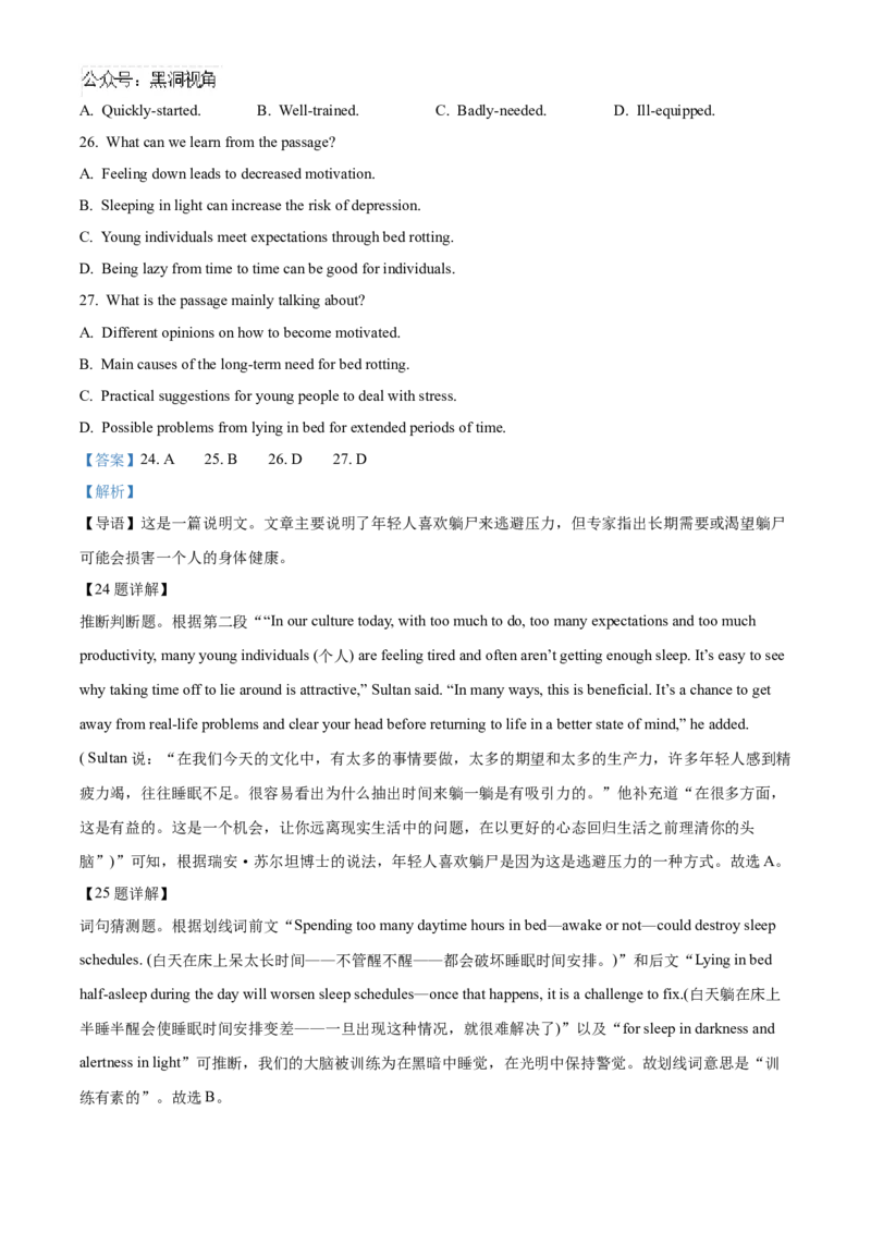 湖北省武汉外国语学校2024-2025学年高三上学期10月月考英语试题Word版含解析_2024-2025高三（6-6月题库）_2024年11月试卷_1104湖北省武汉外国语学校2025届高三上学期10月月考