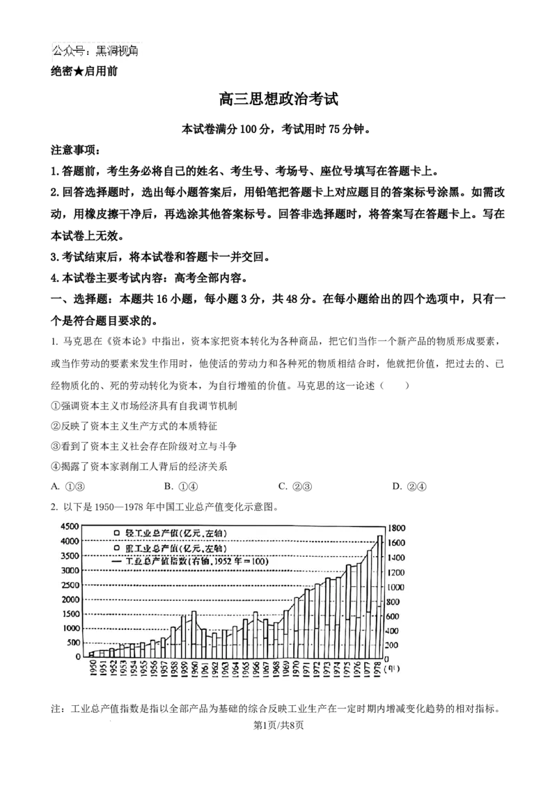 甘肃省靖远县2024-2025学年高三上学期9月月考政治试题（原卷版）_2024-2026高三（6-6月题库）_2024年09月试卷_09072025届金太阳百万（甘肃、青海、宁夏）高三9月开学大联考（1002C）