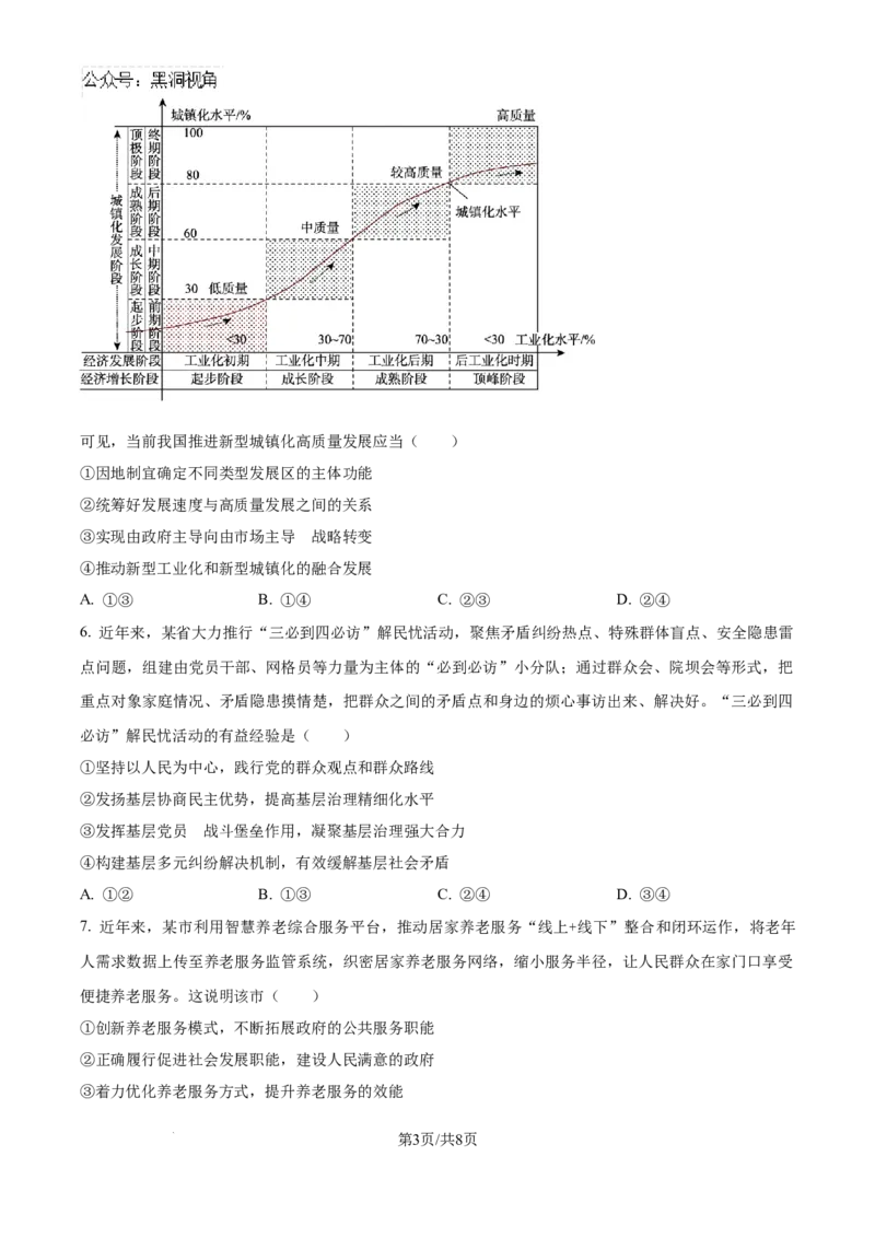 甘肃省靖远县2024-2025学年高三上学期9月月考政治试题（原卷版）_2024-2026高三（6-6月题库）_2024年09月试卷_09072025届金太阳百万（甘肃、青海、宁夏）高三9月开学大联考（1002C）