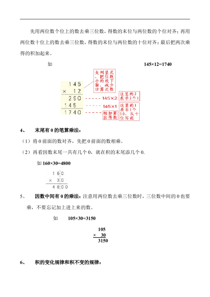 人教版小学四年级上册数学期末总复习知识点汇总_小学1-6年级全部试卷_数学_四年级_3-9-3、小学四年级数学上册_3-9-3-1、复习、知识点、归纳汇总_人教版