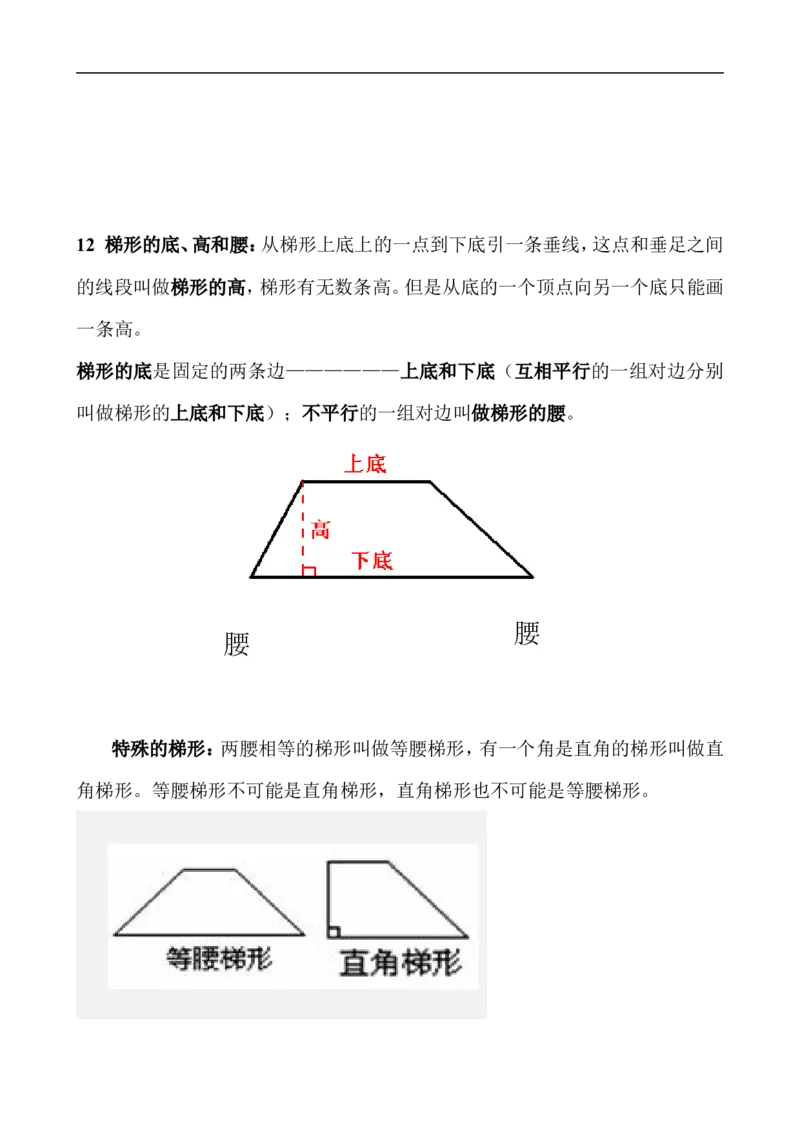 人教版小学四年级上册数学期末总复习知识点汇总_小学1-6年级全部试卷_数学_四年级_3-9-3、小学四年级数学上册_3-9-3-1、复习、知识点、归纳汇总_人教版