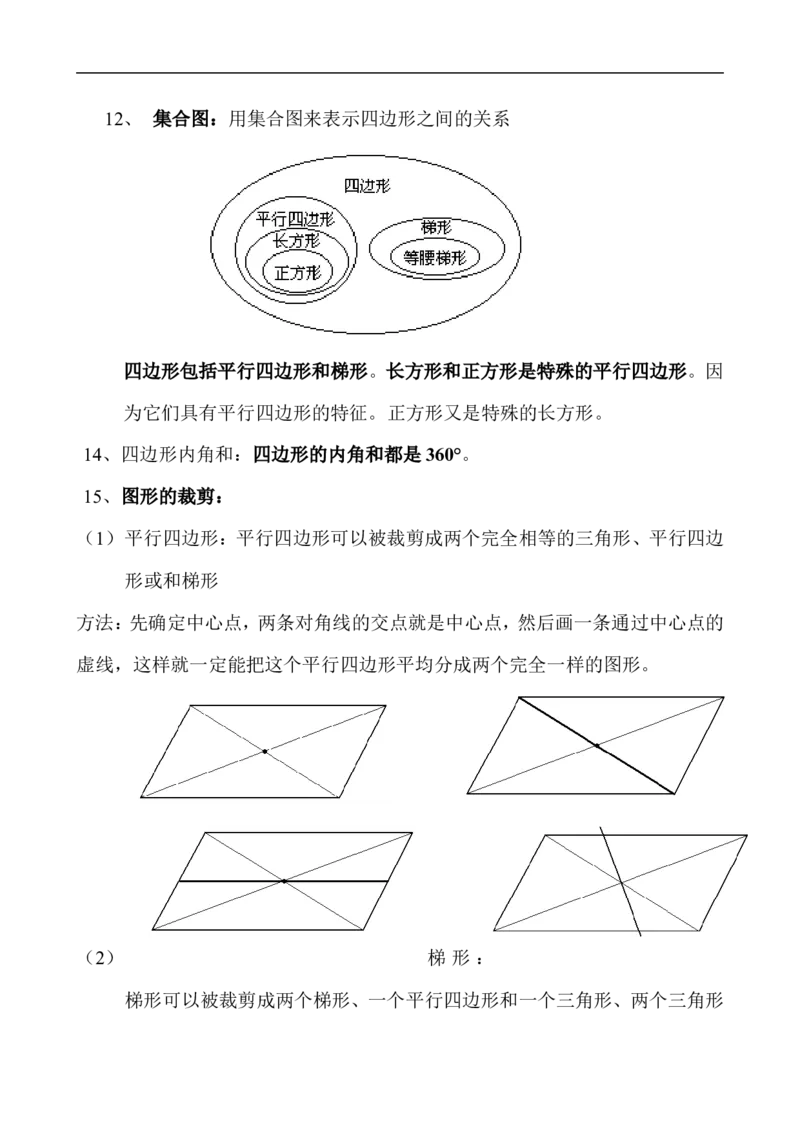 人教版小学四年级上册数学期末总复习知识点汇总_小学1-6年级全部试卷_数学_四年级_3-9-3、小学四年级数学上册_3-9-3-1、复习、知识点、归纳汇总_人教版