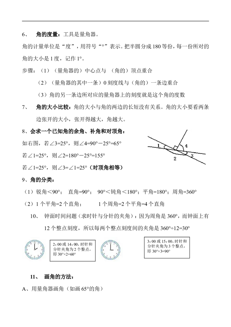 人教版小学四年级上册数学期末总复习知识点汇总_小学1-6年级全部试卷_数学_四年级_3-9-3、小学四年级数学上册_3-9-3-1、复习、知识点、归纳汇总_人教版