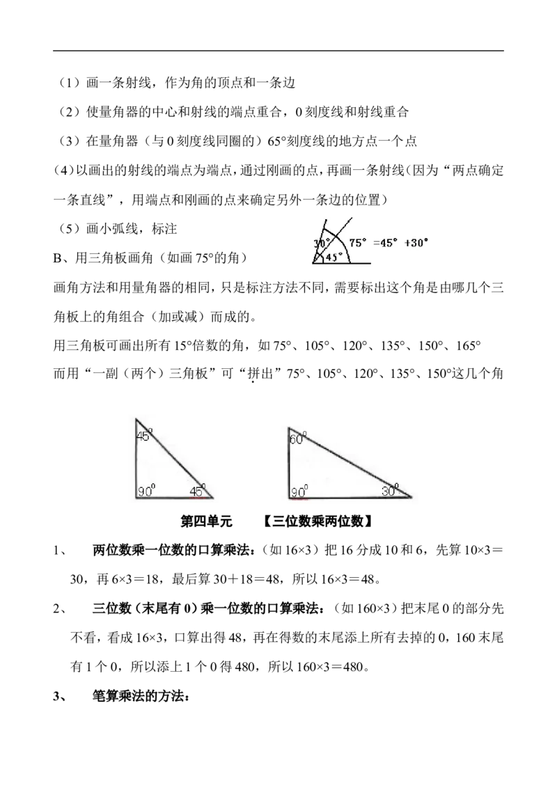 人教版小学四年级上册数学期末总复习知识点汇总_小学1-6年级全部试卷_数学_四年级_3-9-3、小学四年级数学上册_3-9-3-1、复习、知识点、归纳汇总_人教版
