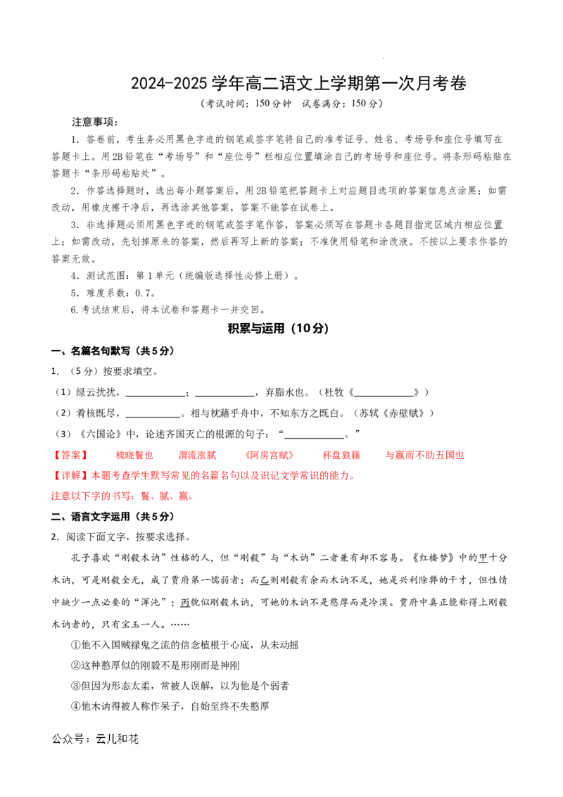 高二语文第一次月考卷（全解全析）（上海专用）_2024-2025高二（7-7月题库）_2024年09月试卷_0922黄金卷：2024-2025学年高二上学期第一次月考9科word解析版含答题卡（上海专用）