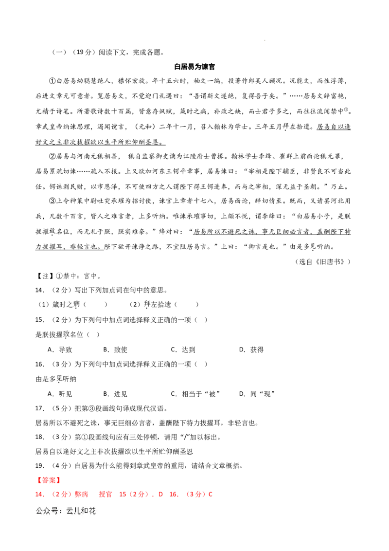 高二语文第一次月考卷（全解全析）（上海专用）_2024-2025高二（7-7月题库）_2024年09月试卷_0922黄金卷：2024-2025学年高二上学期第一次月考9科word解析版含答题卡（上海专用）