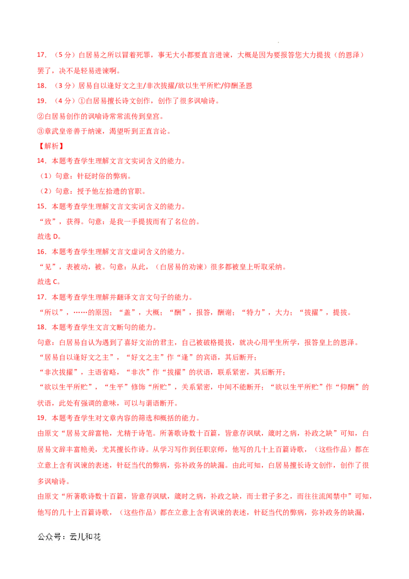 高二语文第一次月考卷（全解全析）（上海专用）_2024-2025高二（7-7月题库）_2024年09月试卷_0922黄金卷：2024-2025学年高二上学期第一次月考9科word解析版含答题卡（上海专用）