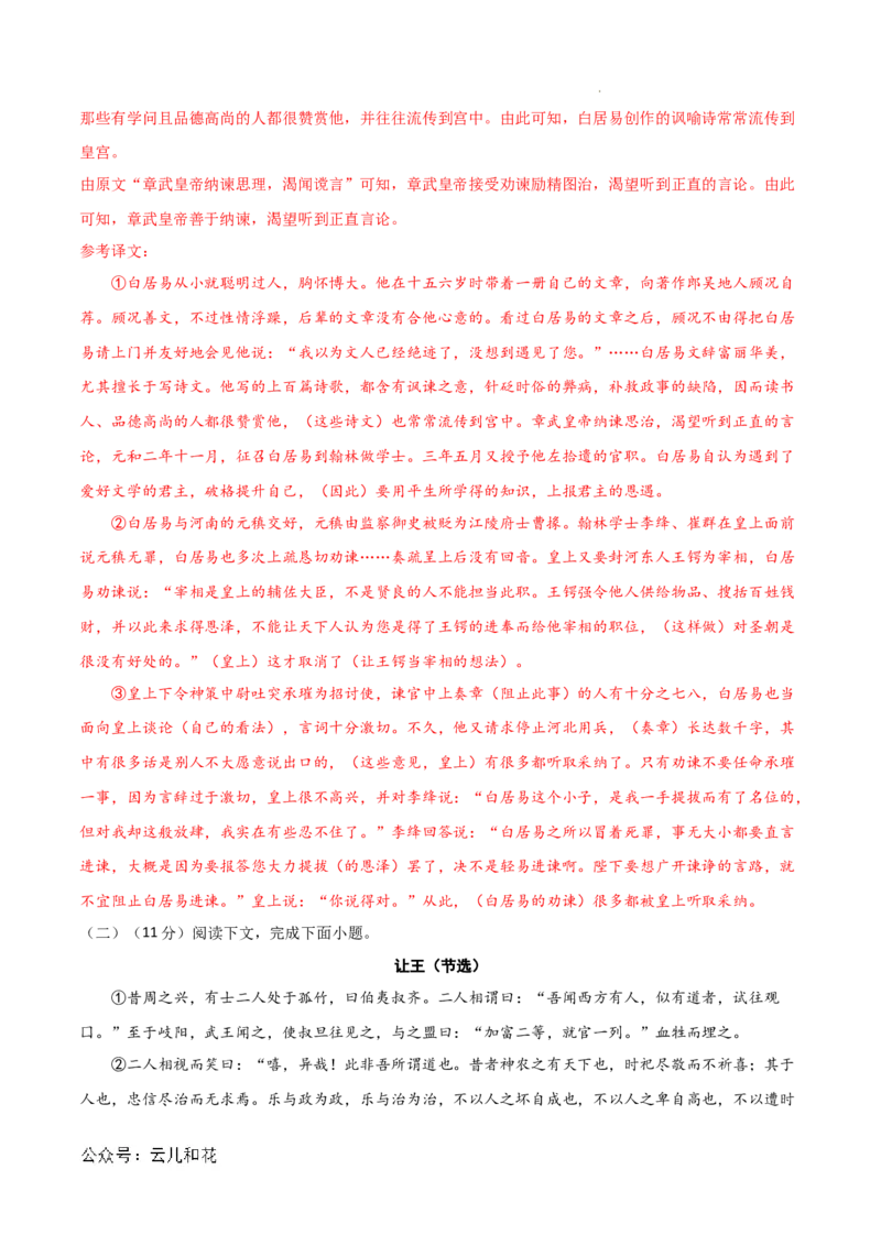 高二语文第一次月考卷（全解全析）（上海专用）_2024-2025高二（7-7月题库）_2024年09月试卷_0922黄金卷：2024-2025学年高二上学期第一次月考9科word解析版含答题卡（上海专用）