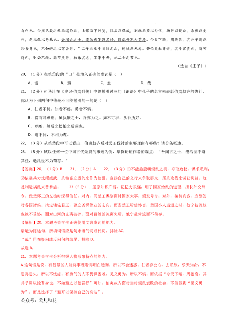 高二语文第一次月考卷（全解全析）（上海专用）_2024-2025高二（7-7月题库）_2024年09月试卷_0922黄金卷：2024-2025学年高二上学期第一次月考9科word解析版含答题卡（上海专用）