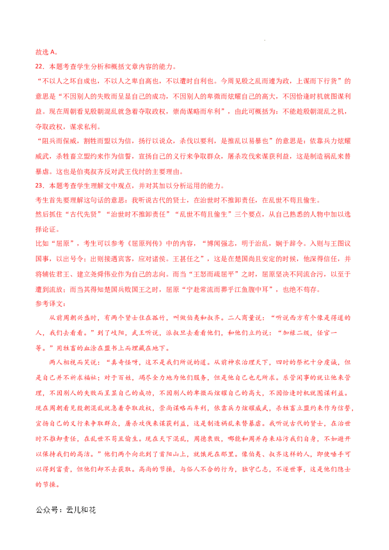 高二语文第一次月考卷（全解全析）（上海专用）_2024-2025高二（7-7月题库）_2024年09月试卷_0922黄金卷：2024-2025学年高二上学期第一次月考9科word解析版含答题卡（上海专用）