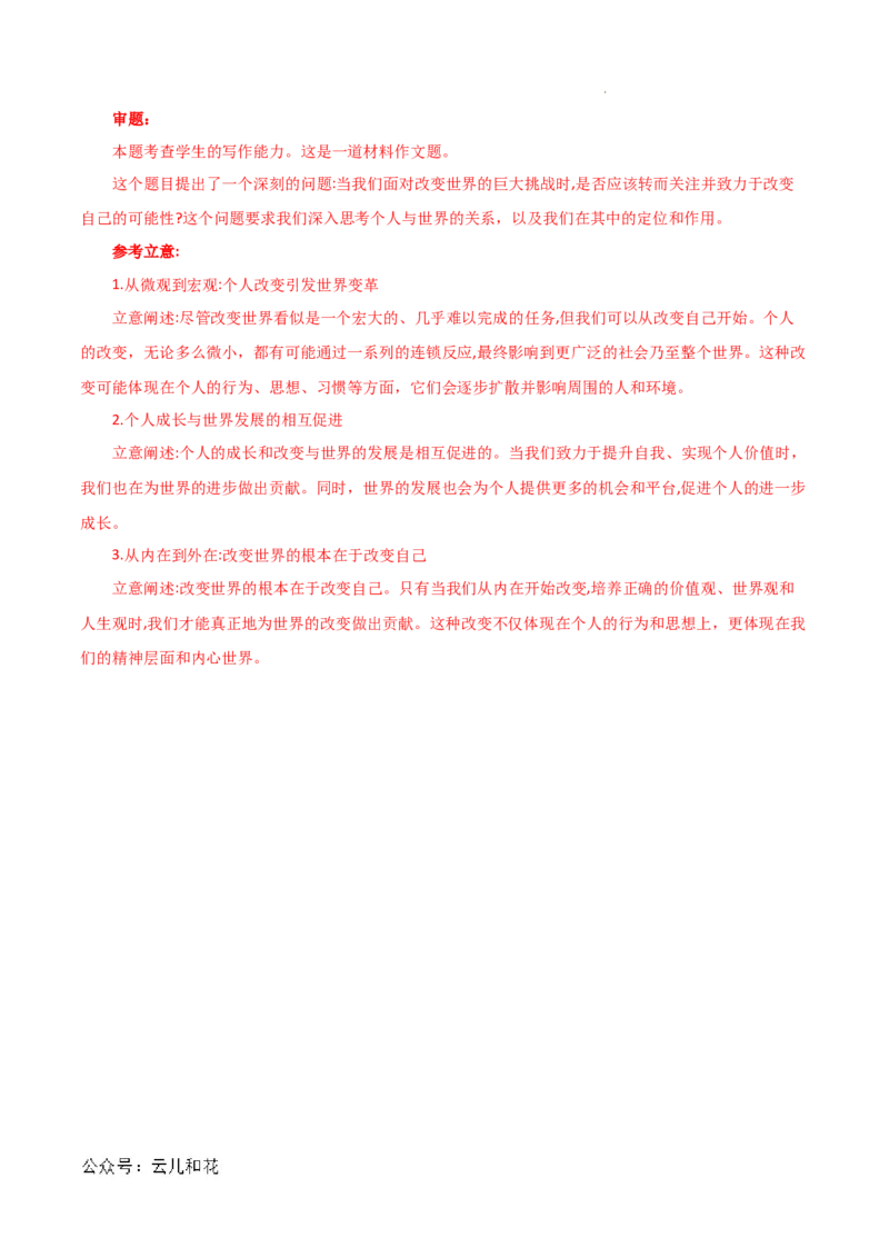 高二语文第一次月考卷（全解全析）（上海专用）_2024-2025高二（7-7月题库）_2024年09月试卷_0922黄金卷：2024-2025学年高二上学期第一次月考9科word解析版含答题卡（上海专用）