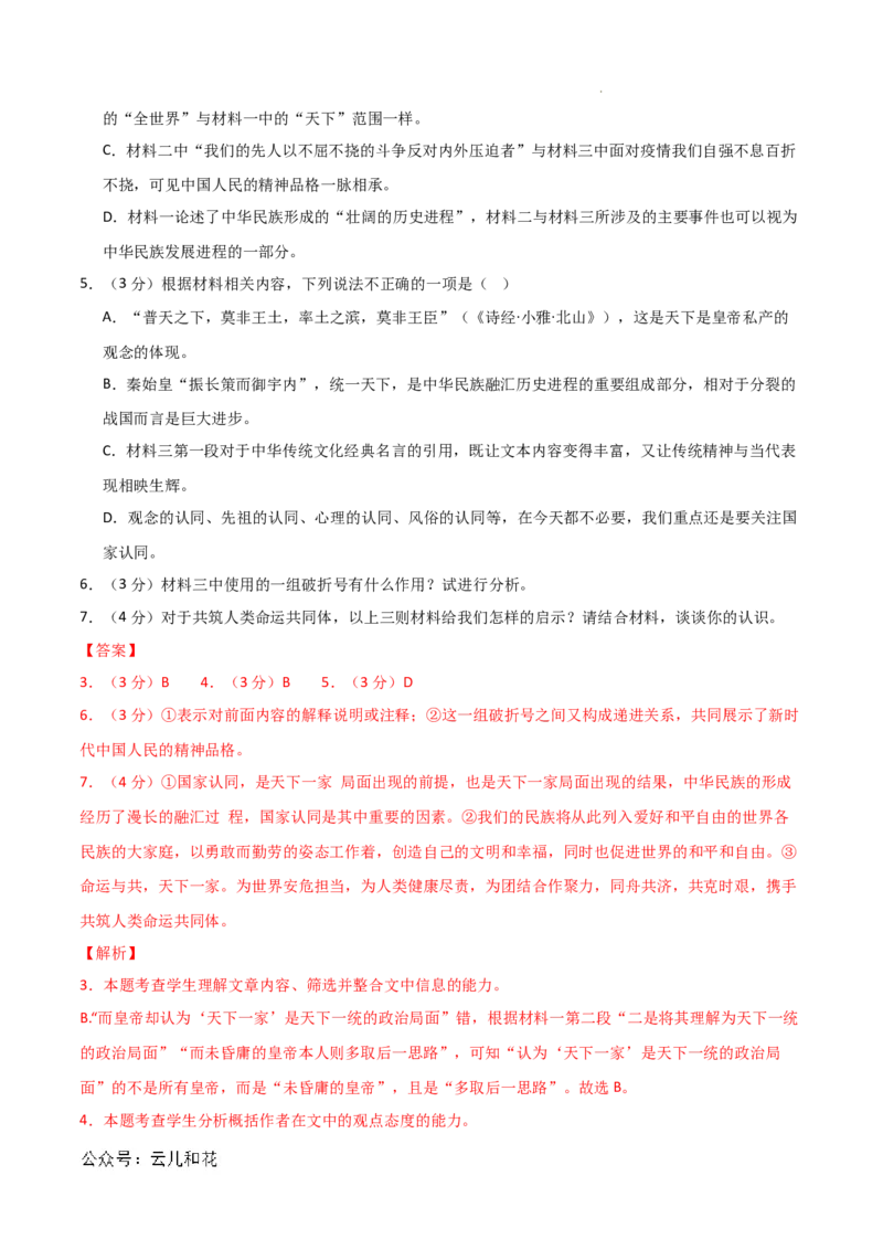 高二语文第一次月考卷（全解全析）（上海专用）_2024-2025高二（7-7月题库）_2024年09月试卷_0922黄金卷：2024-2025学年高二上学期第一次月考9科word解析版含答题卡（上海专用）