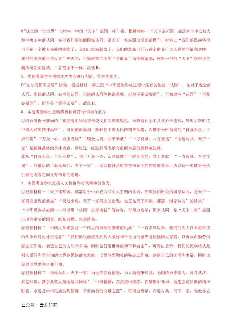 高二语文第一次月考卷（全解全析）（上海专用）_2024-2025高二（7-7月题库）_2024年09月试卷_0922黄金卷：2024-2025学年高二上学期第一次月考9科word解析版含答题卡（上海专用）