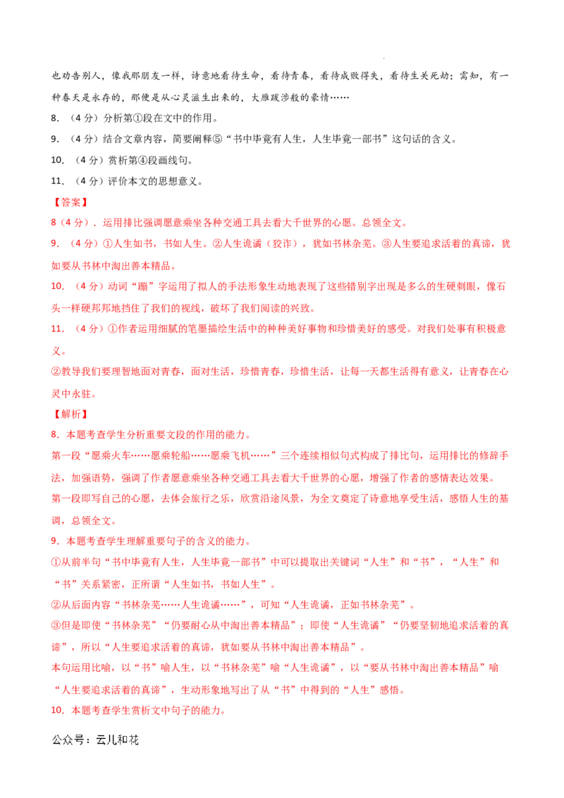 高二语文第一次月考卷（全解全析）（上海专用）_2024-2025高二（7-7月题库）_2024年09月试卷_0922黄金卷：2024-2025学年高二上学期第一次月考9科word解析版含答题卡（上海专用）